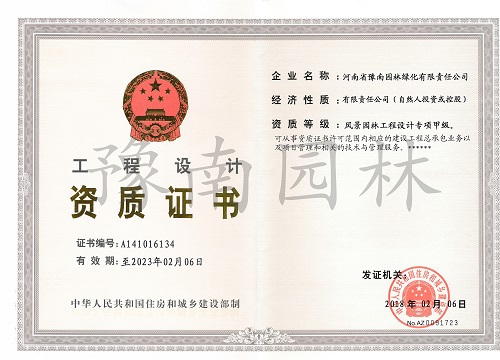 工程設(shè)計(jì)資質(zhì)證書(shū)